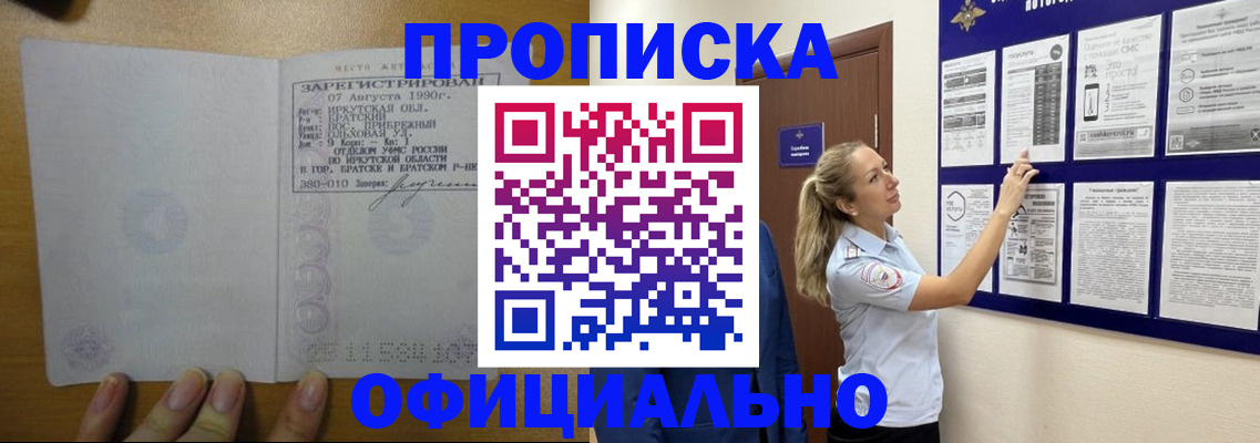 купить прописку в Тулуне